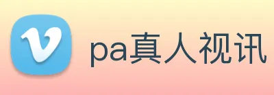 pa真人视讯 Logo